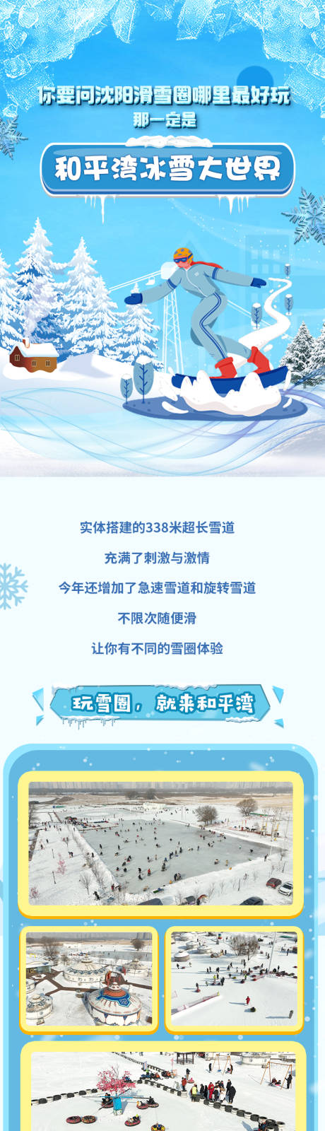 源文件下载【冰雪滑雪戏雪海报】编号：81520021205961174