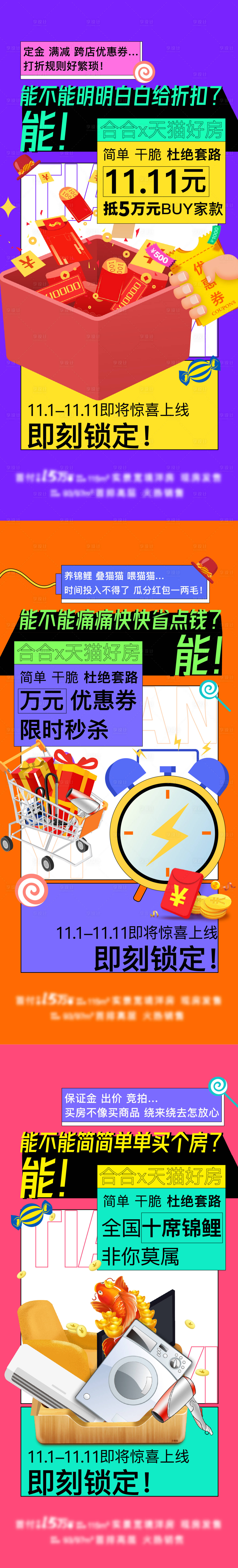 源文件下載【享設(shè)計(jì)】搜索編號(hào)：79850021062943723【地產(chǎn)雙十一活動(dòng)海報(bào)】