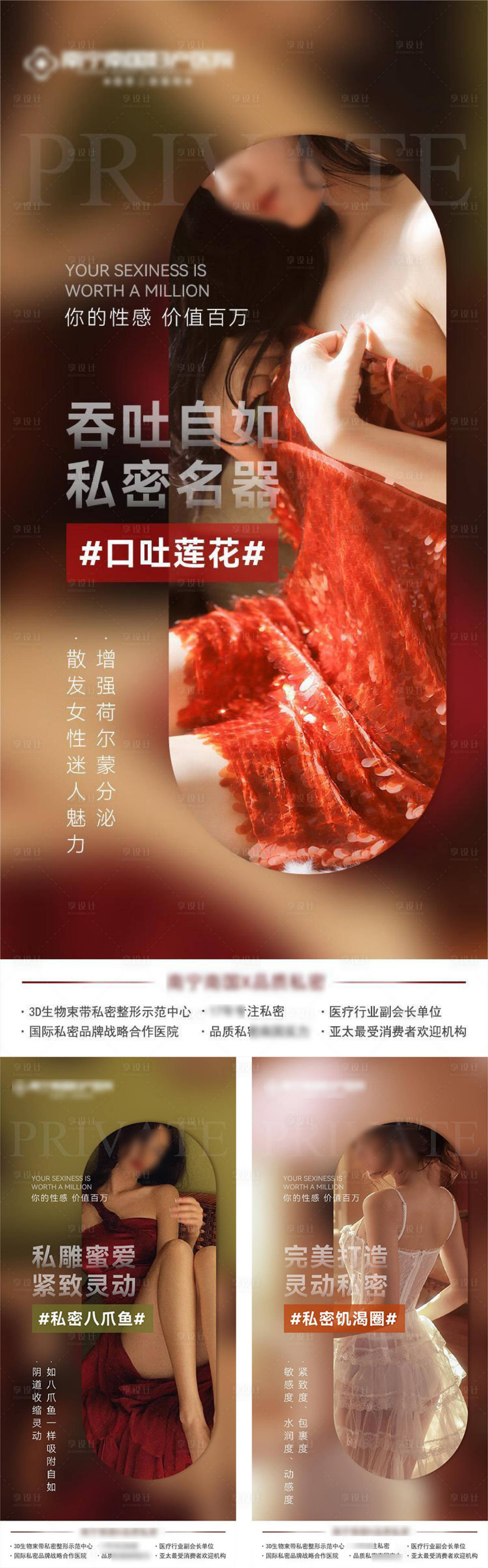 源文件下载【私密科普海报】编号：94800020708715900