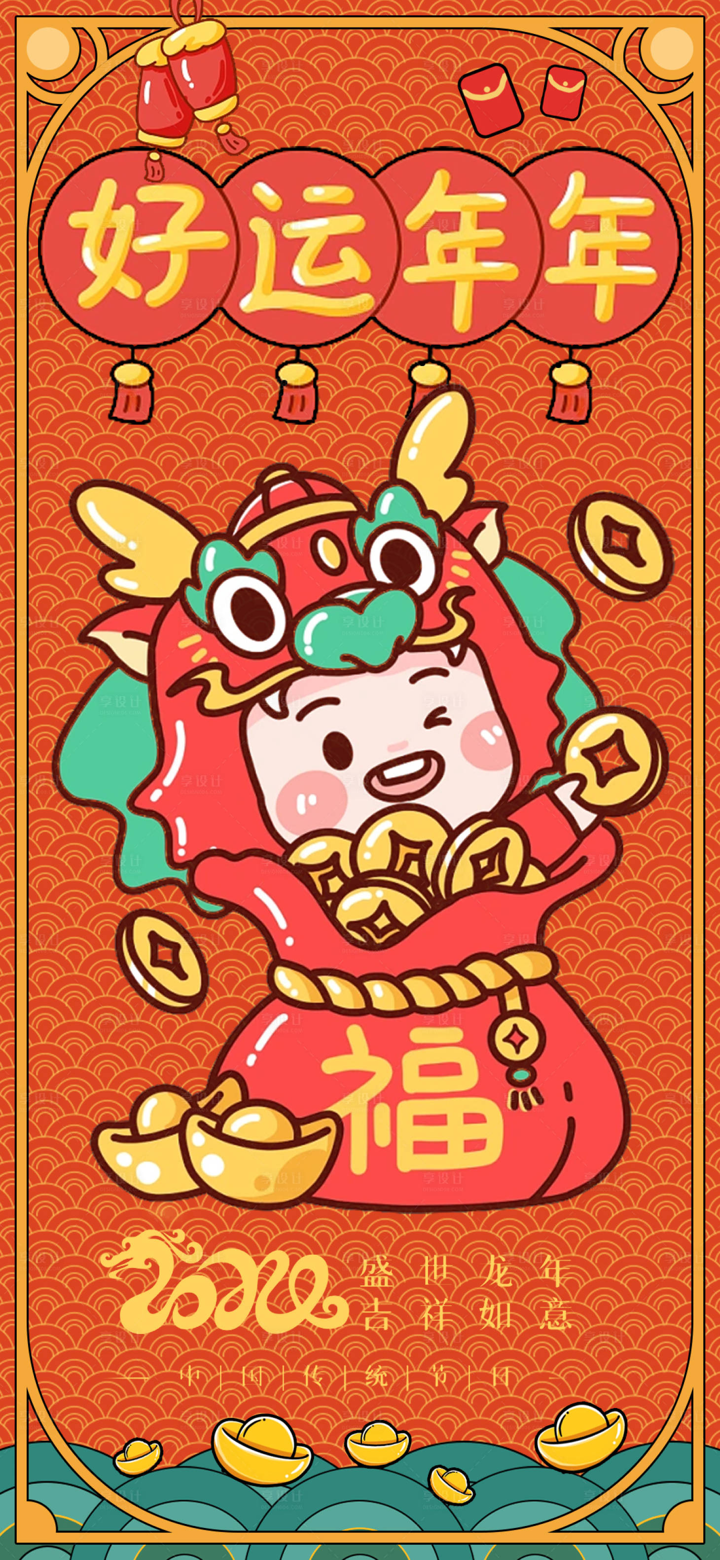 源文件下载【2024龙年海报】编号：42040020855549240