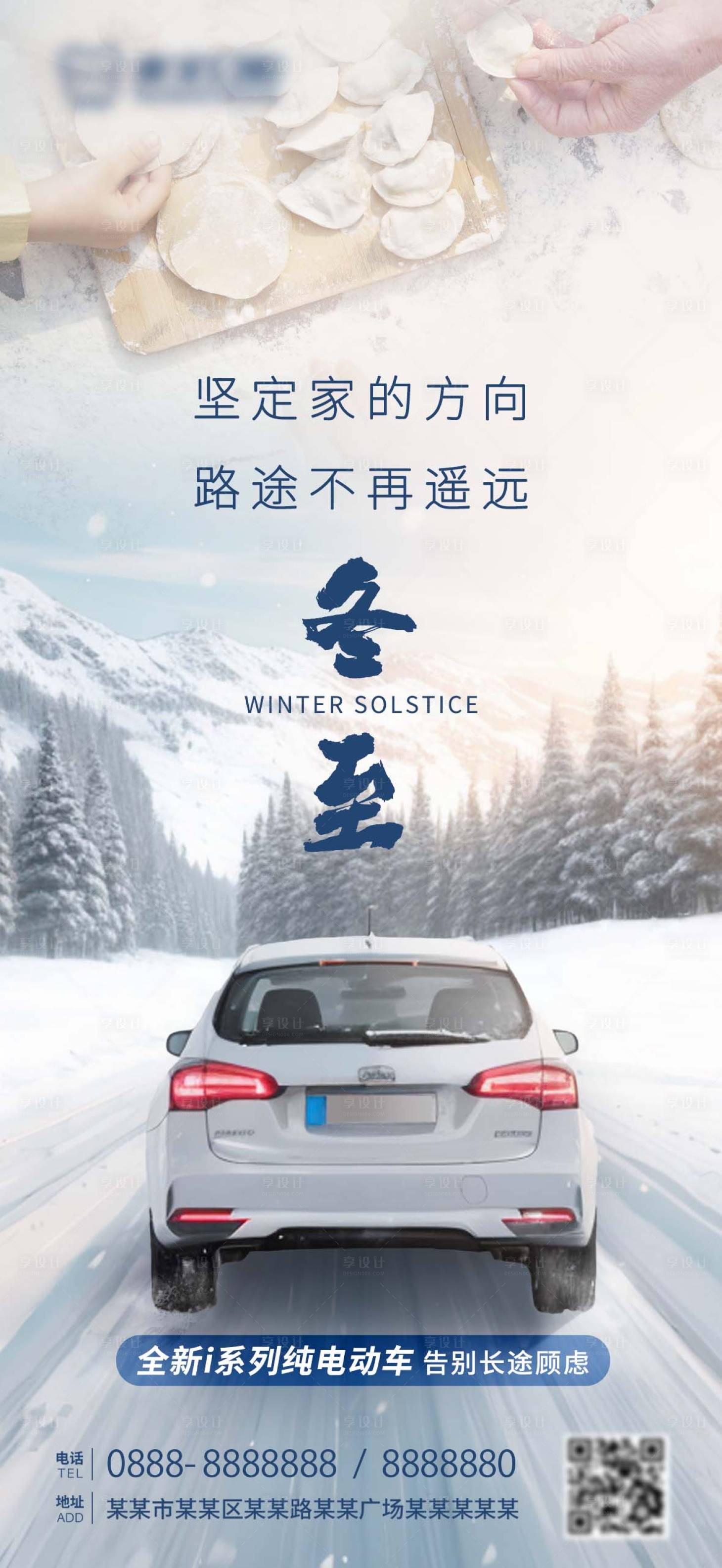 源文件下載【享設(shè)計】搜索編號：19330020933255927【汽車返鄉(xiāng)冬至海報】