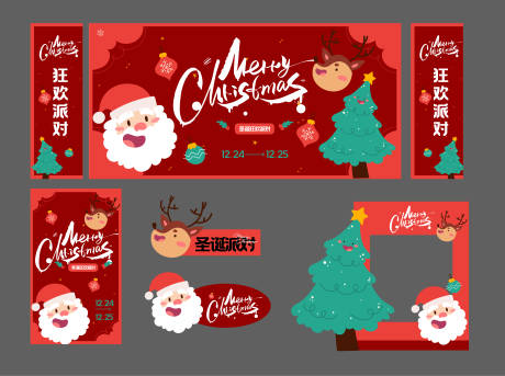 圣诞派对活动背景板-源文件【享设计】