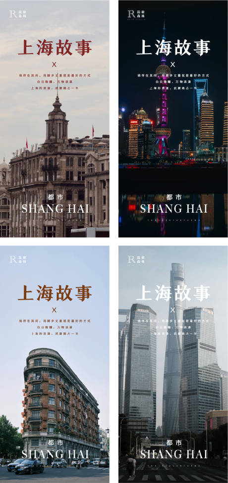 上海系列海报-源文件【享设计】