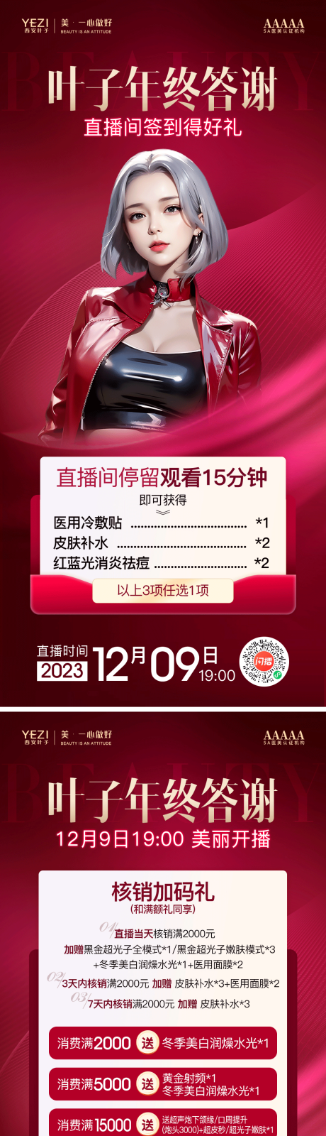 源文件下载【叶子年终答谢】编号：20231208165027082