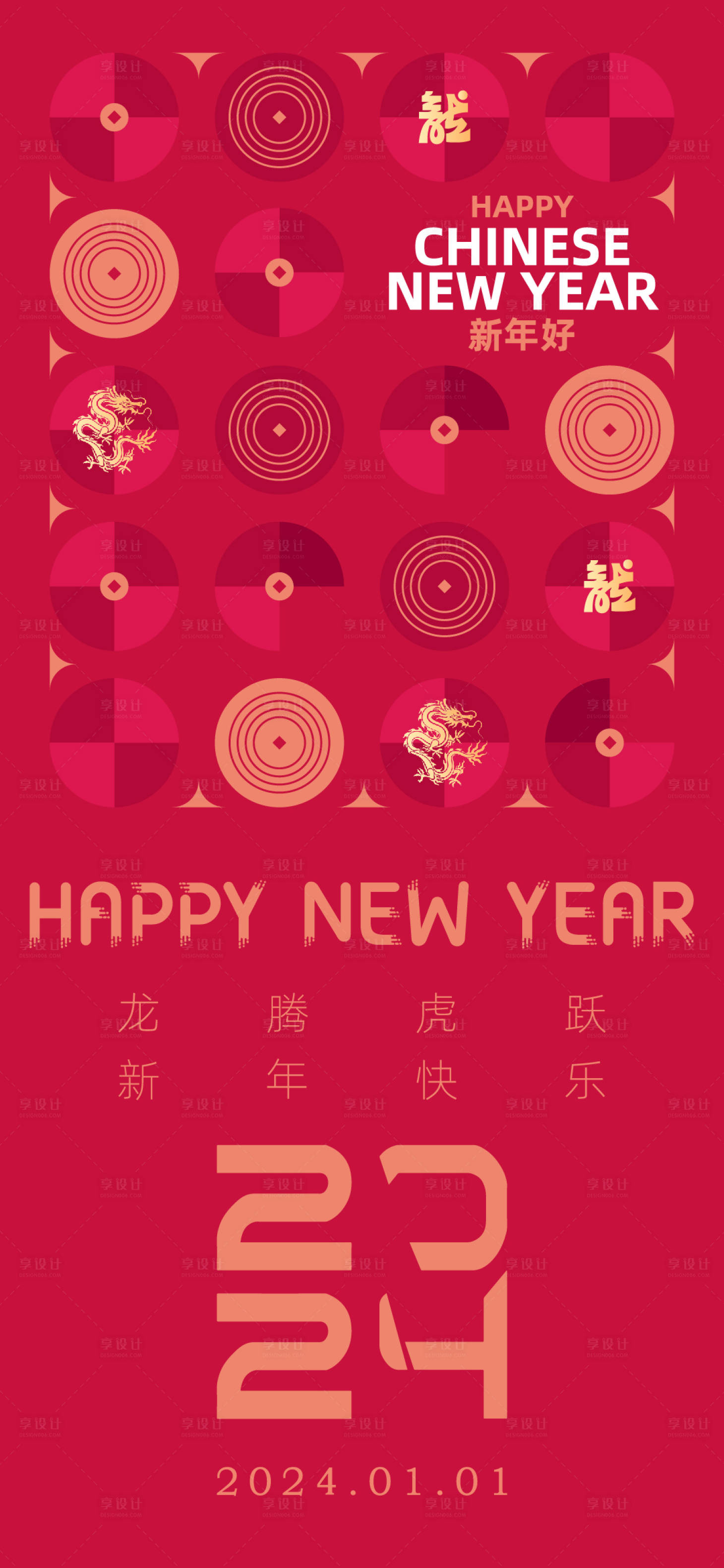 源文件下载【享设计】搜索编号：63490021111003979【2024年海报】