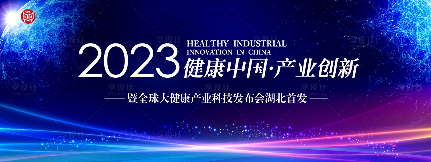 源文件下載【享設計】搜索編號：73760020762009355【發布會大健康背景板】