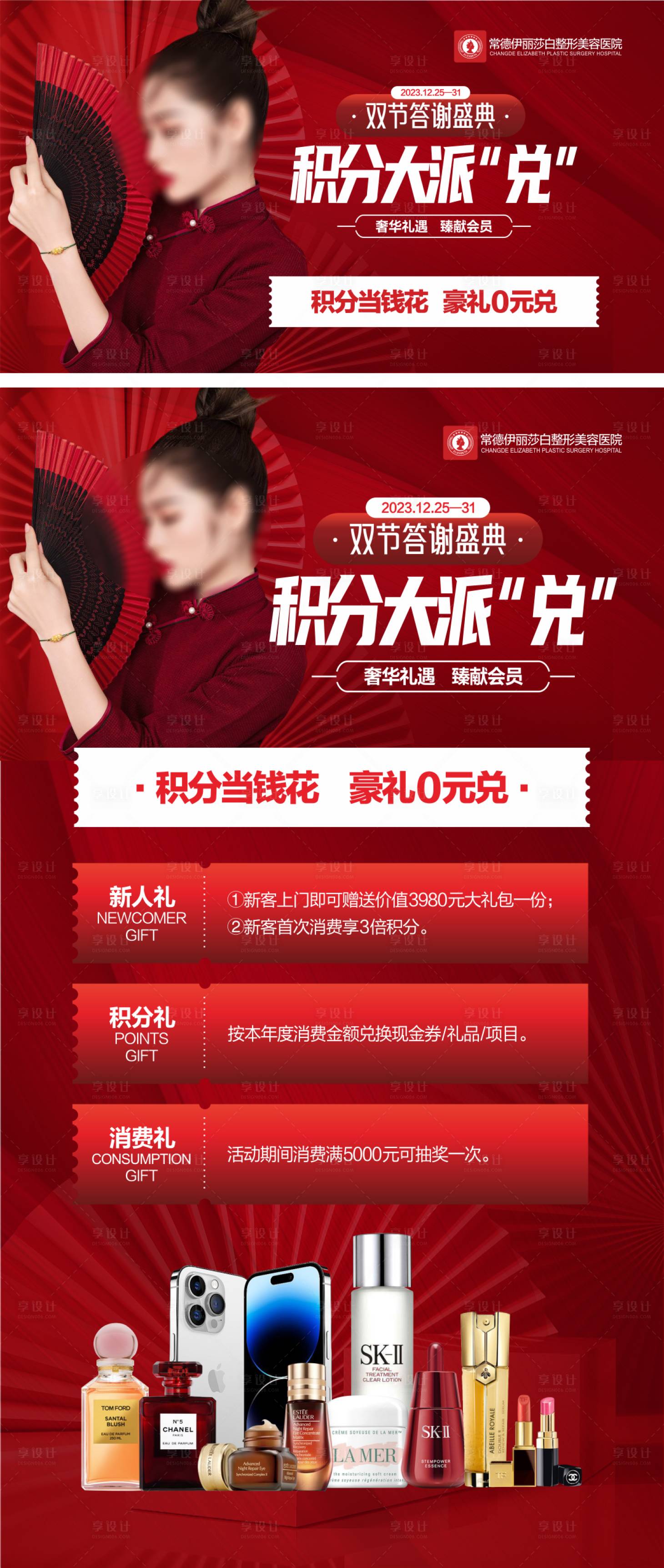 源文件下载【享设计】搜索编号：60840021194904375【医美活动宣传海报】