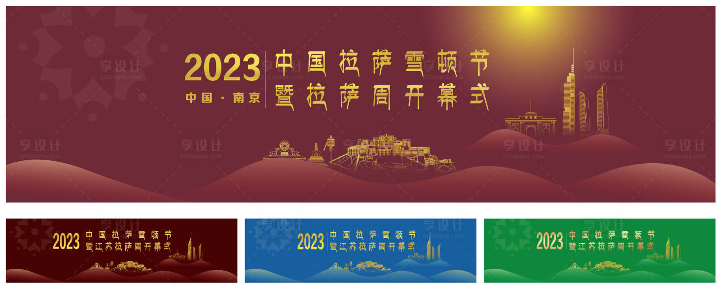 源文件下载【享设计】搜索编号：73360020756734797【拉萨雪顿节暨江苏拉萨周开幕主背景】