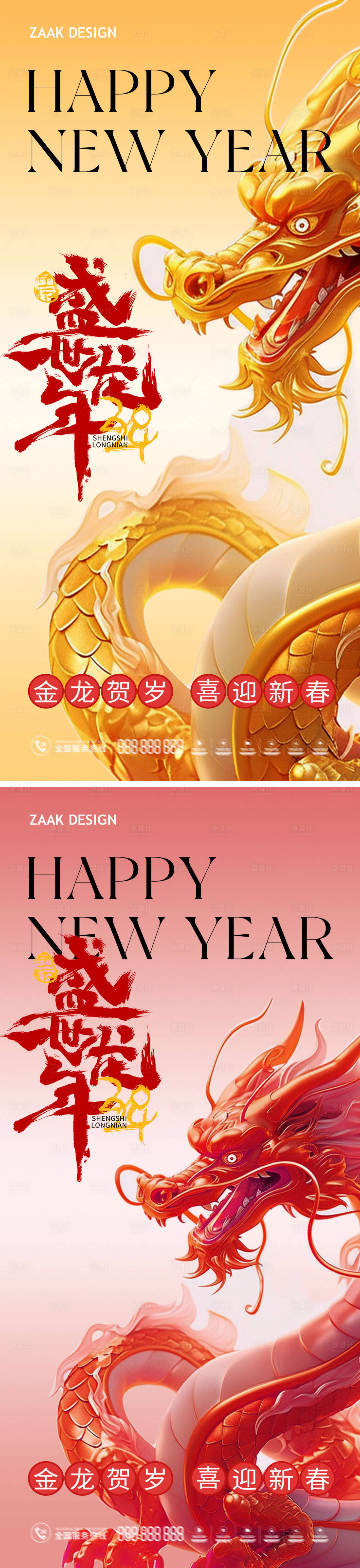 源文件下载【龙年新春节日海报】编号：10200021249418264