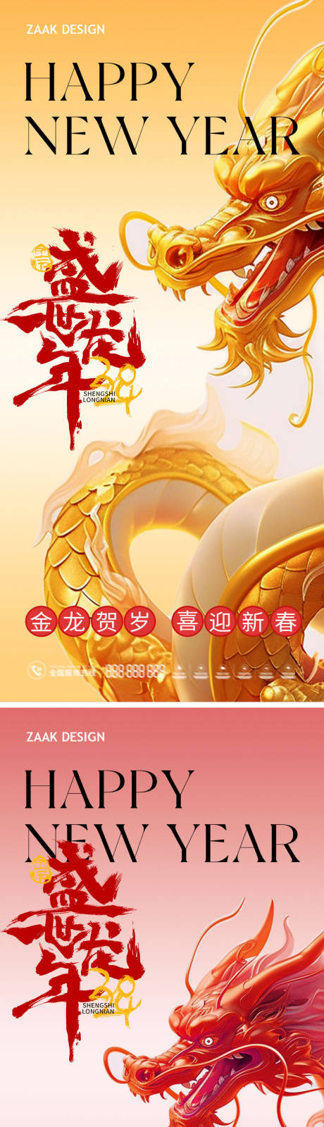 编号：20231230140637263【享设计】源文件下载-龙年新春节日海报