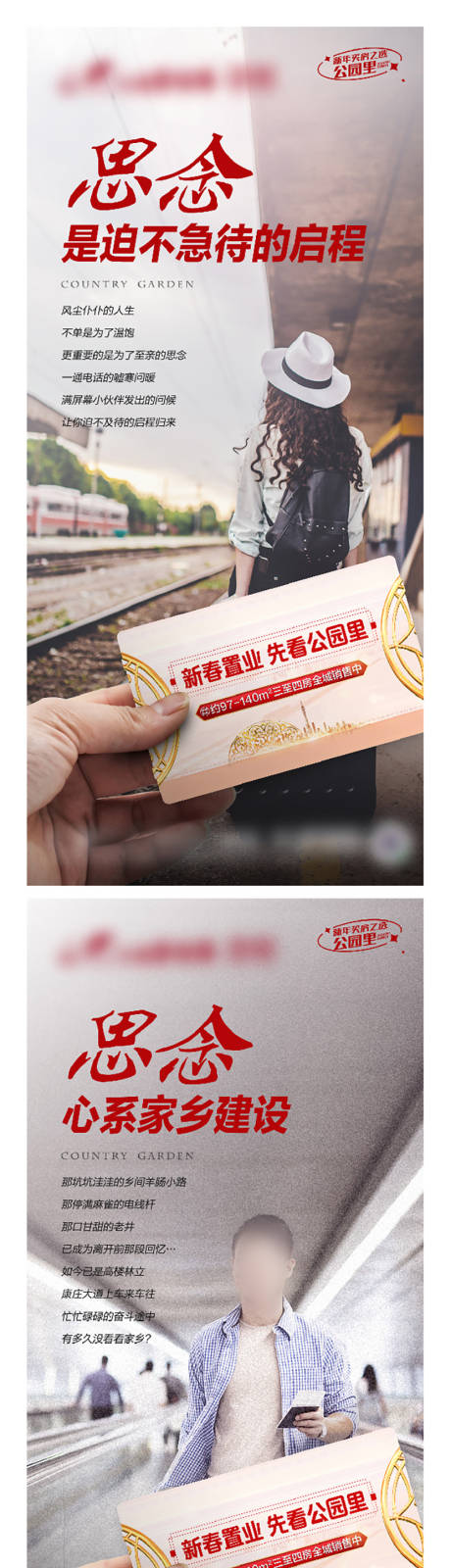 源文件下载【新春返乡置业推广海报】编号：33430020717399155