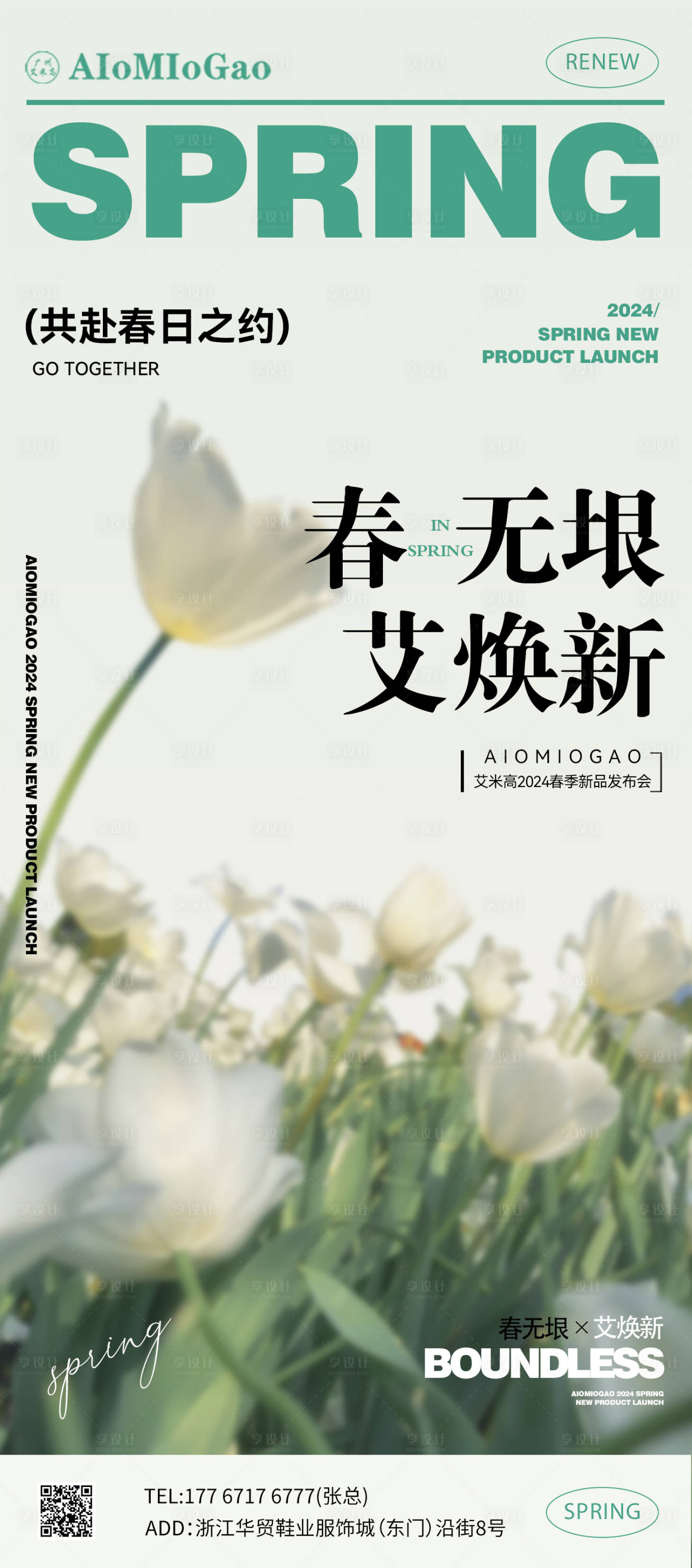 源文件下載【享設計】搜索編號：19840020721115568【春上新發布海報】