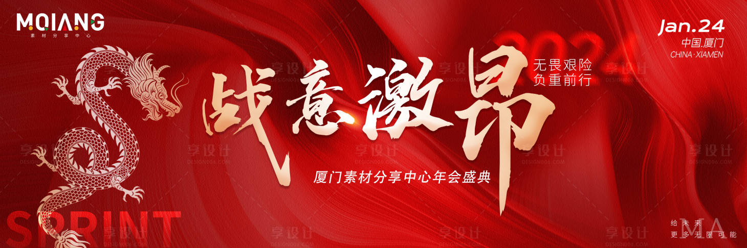 源文件下載【享設計】搜索編號：50740020882049930【龍年年會背景 】