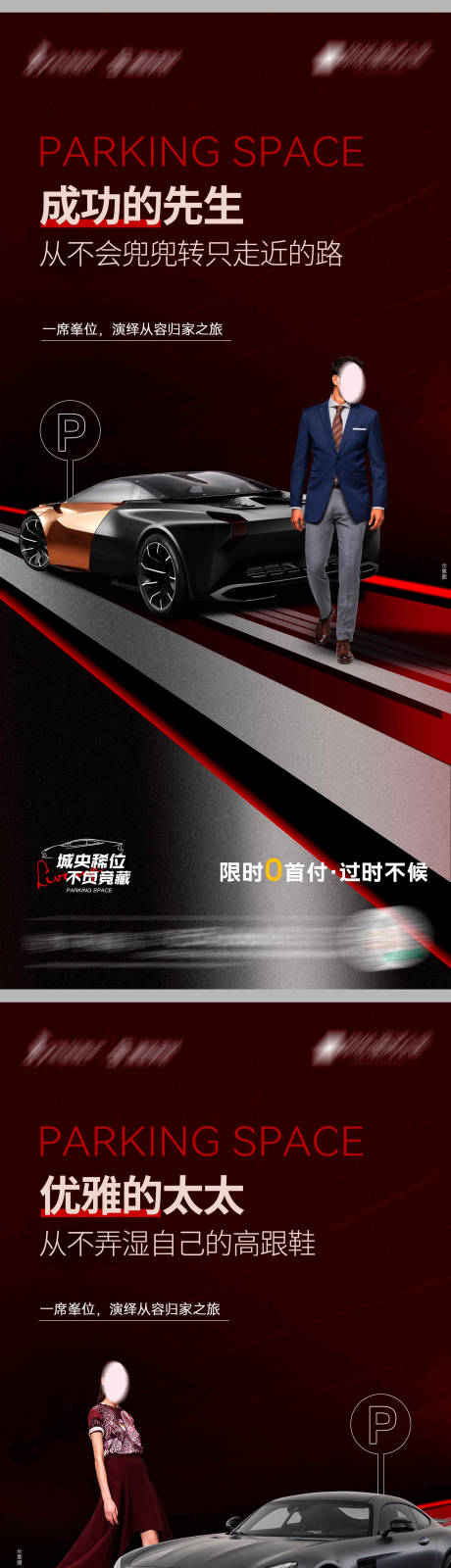 源文件下载【城央臻稀车位系列海报】编号：98730021172405914