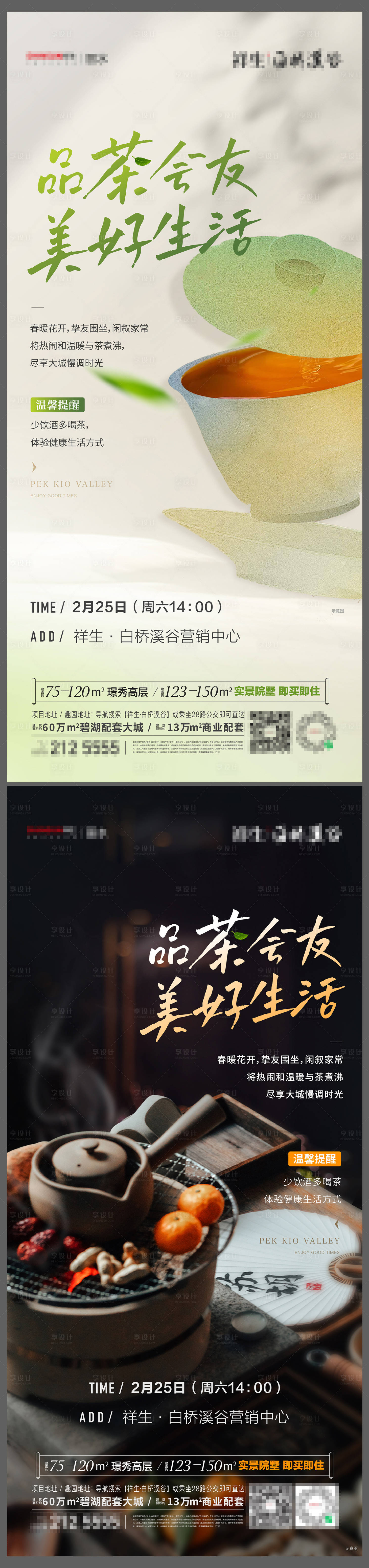 源文件下載【享設(shè)計(jì)】搜索編號(hào)：32940021011411046【周末茶會(huì)暖場(chǎng)活動(dòng)0】