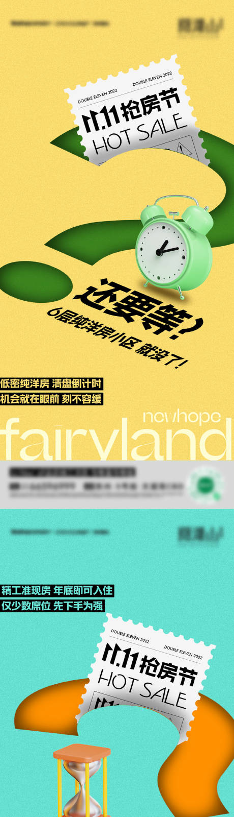 源文件下载【双十一抢房海报】编号：65740020750934926