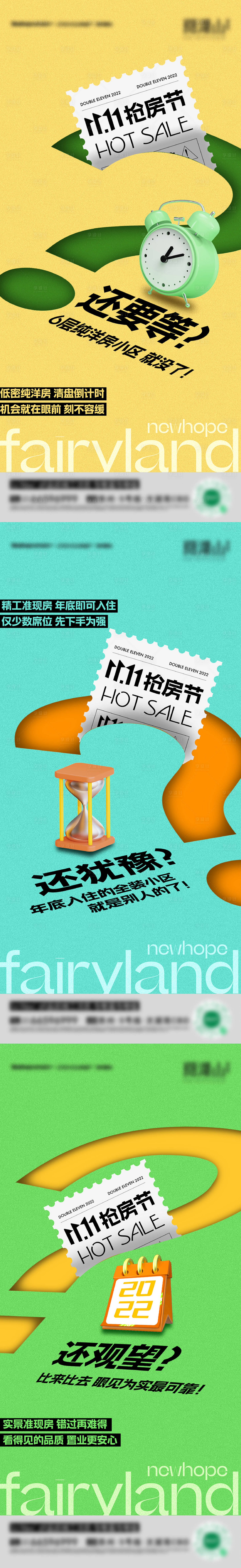 源文件下载【享设计】搜索编号：65740020750934926【双十一抢房海报】
