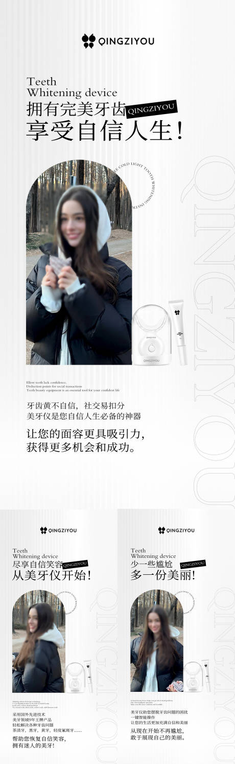 源文件下载【美牙人物海报】编号：99940020701625652