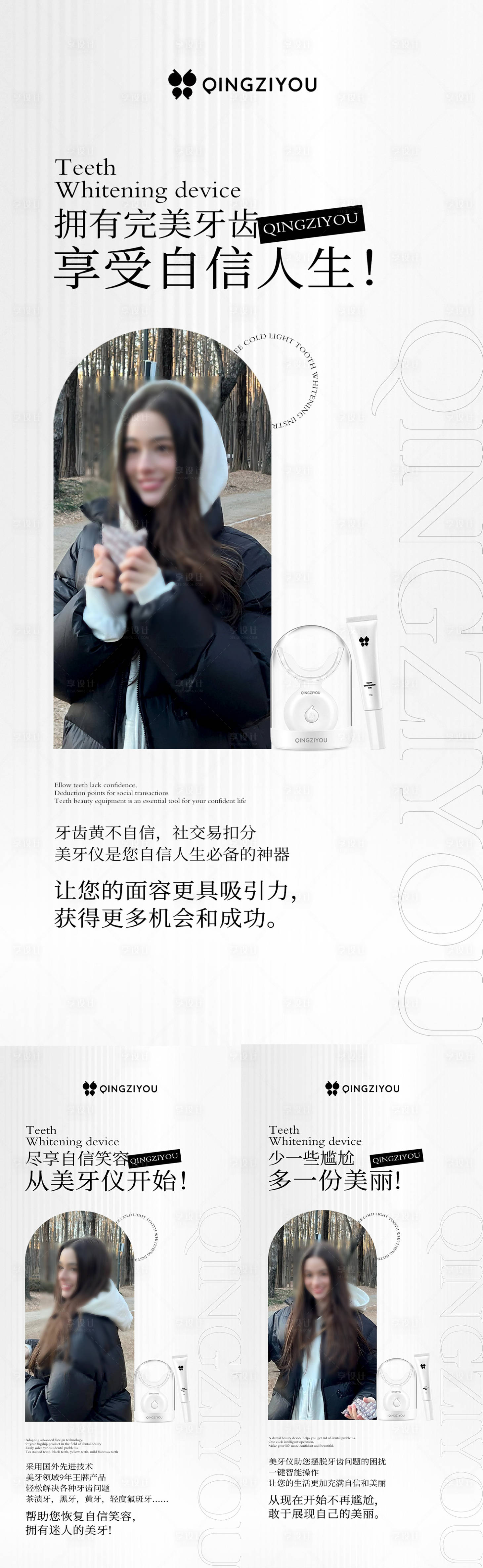 源文件下載【享設(shè)計(jì)】搜索編號(hào)：99940020701625652【美牙人物海報(bào)】