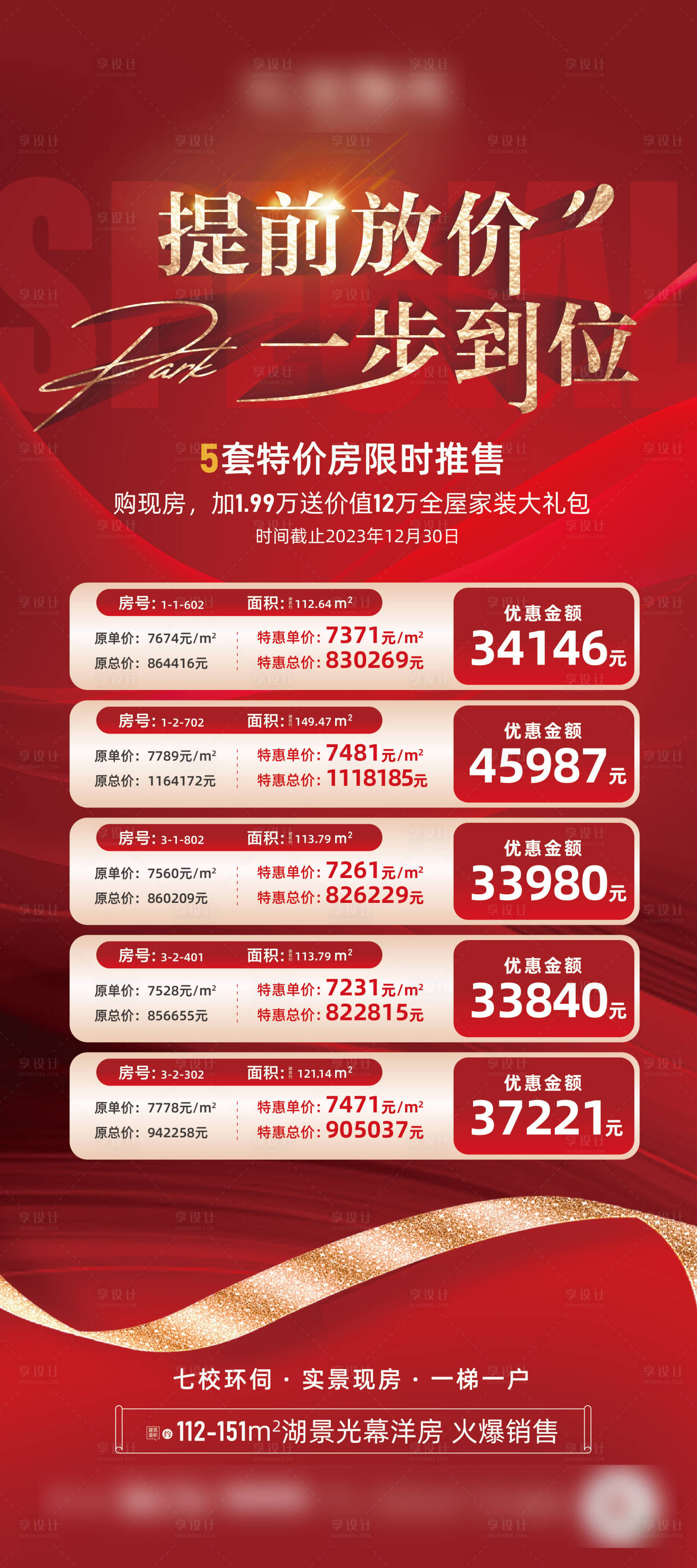 源文件下载【地产特价房展架】编号：51000020801355672