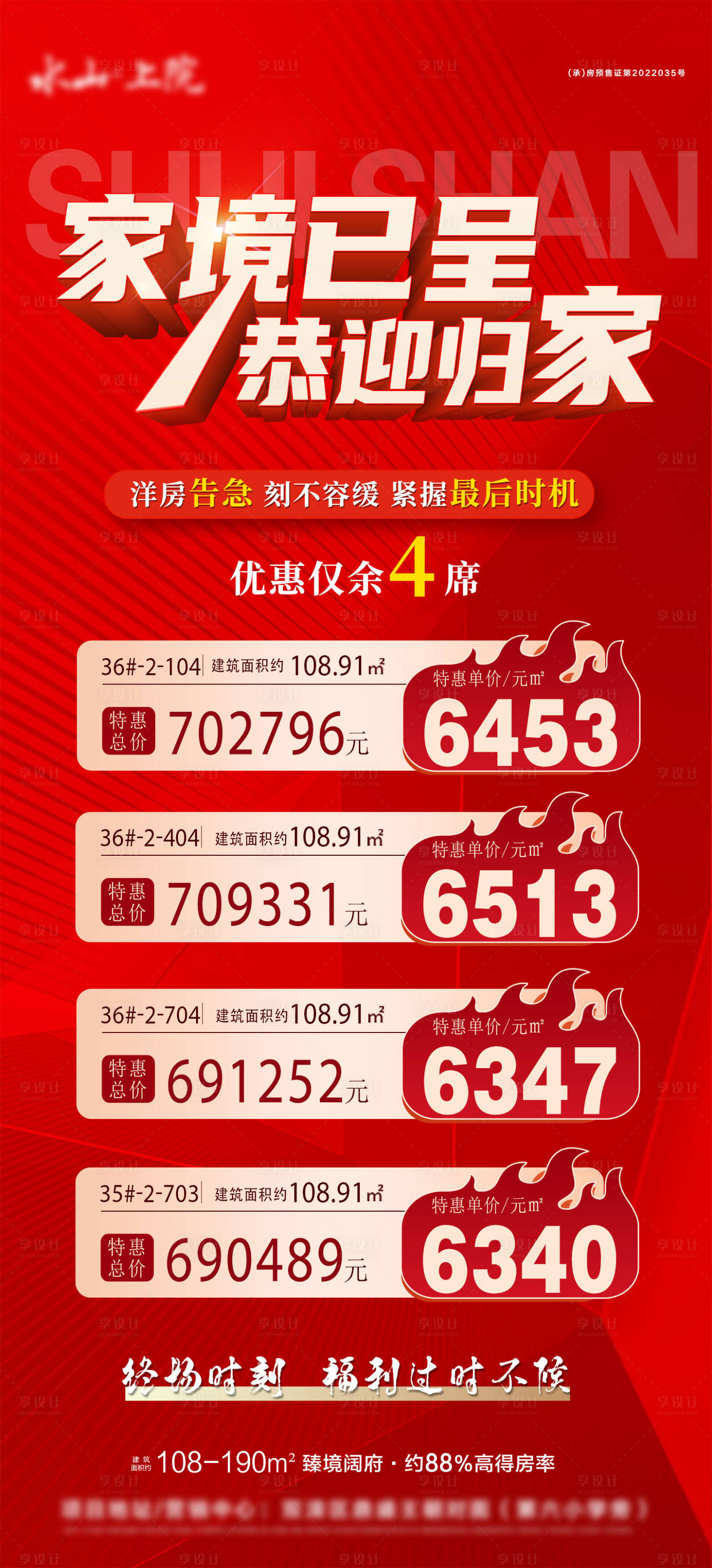 源文件下载【地产特价房海报】编号：22660020821117561