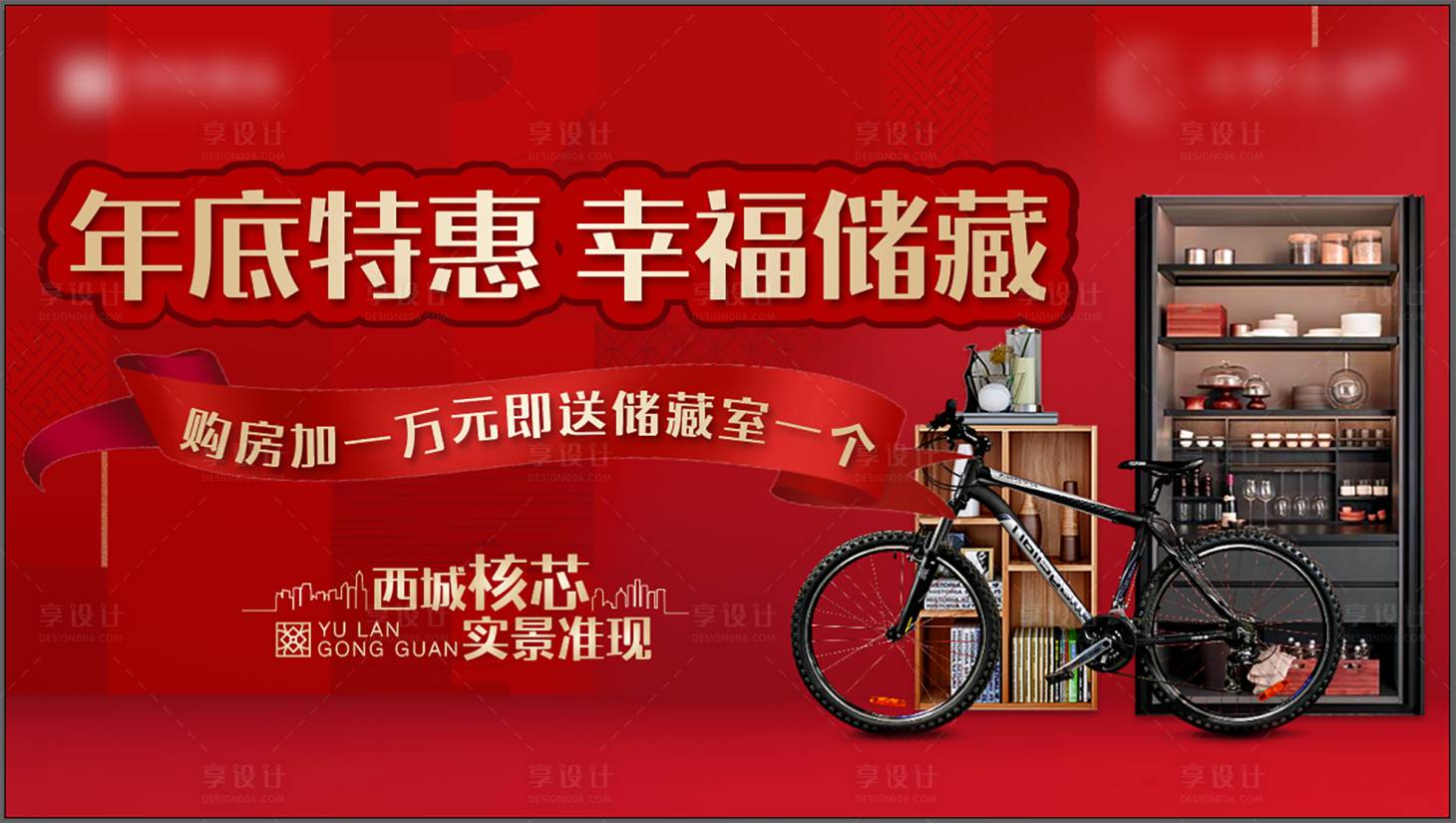 源文件下载【年底特惠背景板】编号：32680020727412850