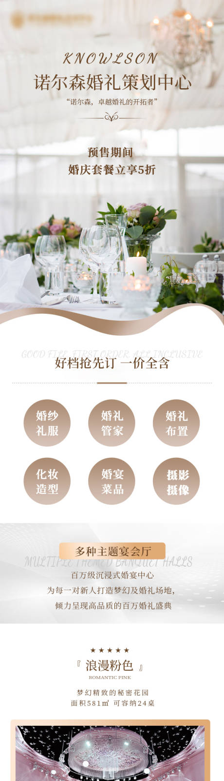 源文件下载【婚纱摄影宣传长图】编号：37230020805887544