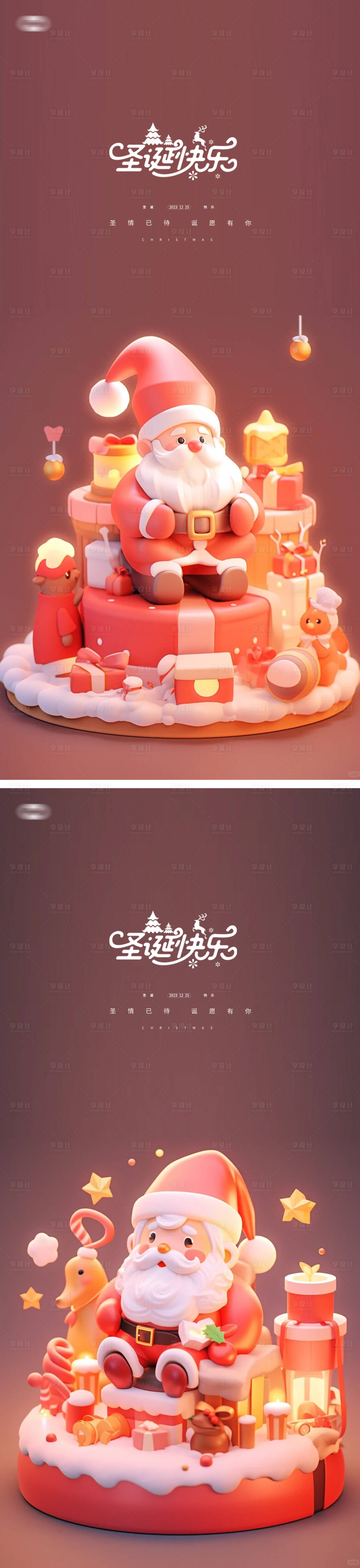 源文件下載【享設計】搜索編號：90710020995086694【圣誕節海報】