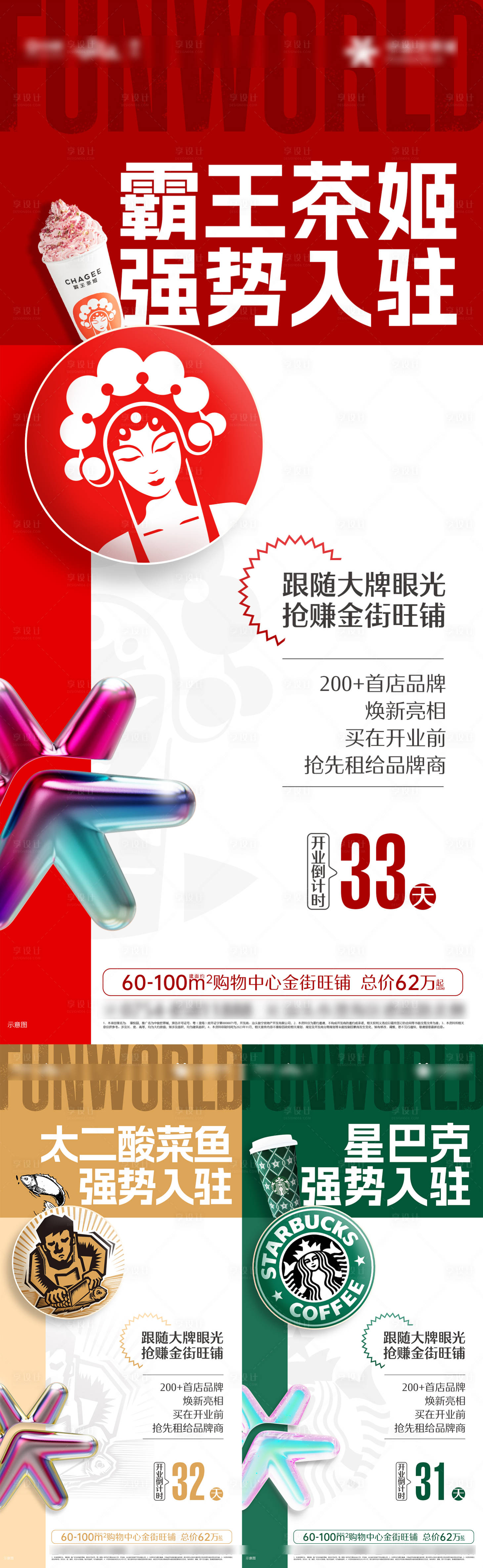 源文件下載【享設計】搜索編號：73200020763115668【品牌入駐倒計時系列海報】