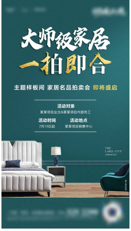 源文件下载【地产家居拍卖海报】编号：41550021104287351