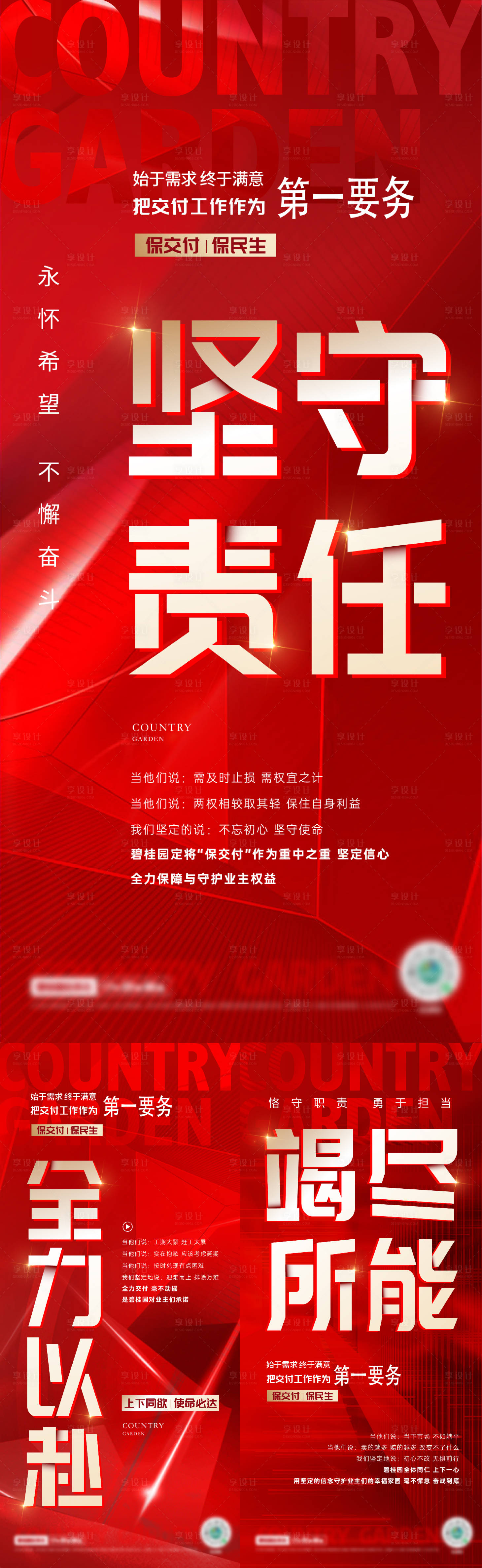源文件下載【享設(shè)計】搜索編號：21930020901707899【大字報】