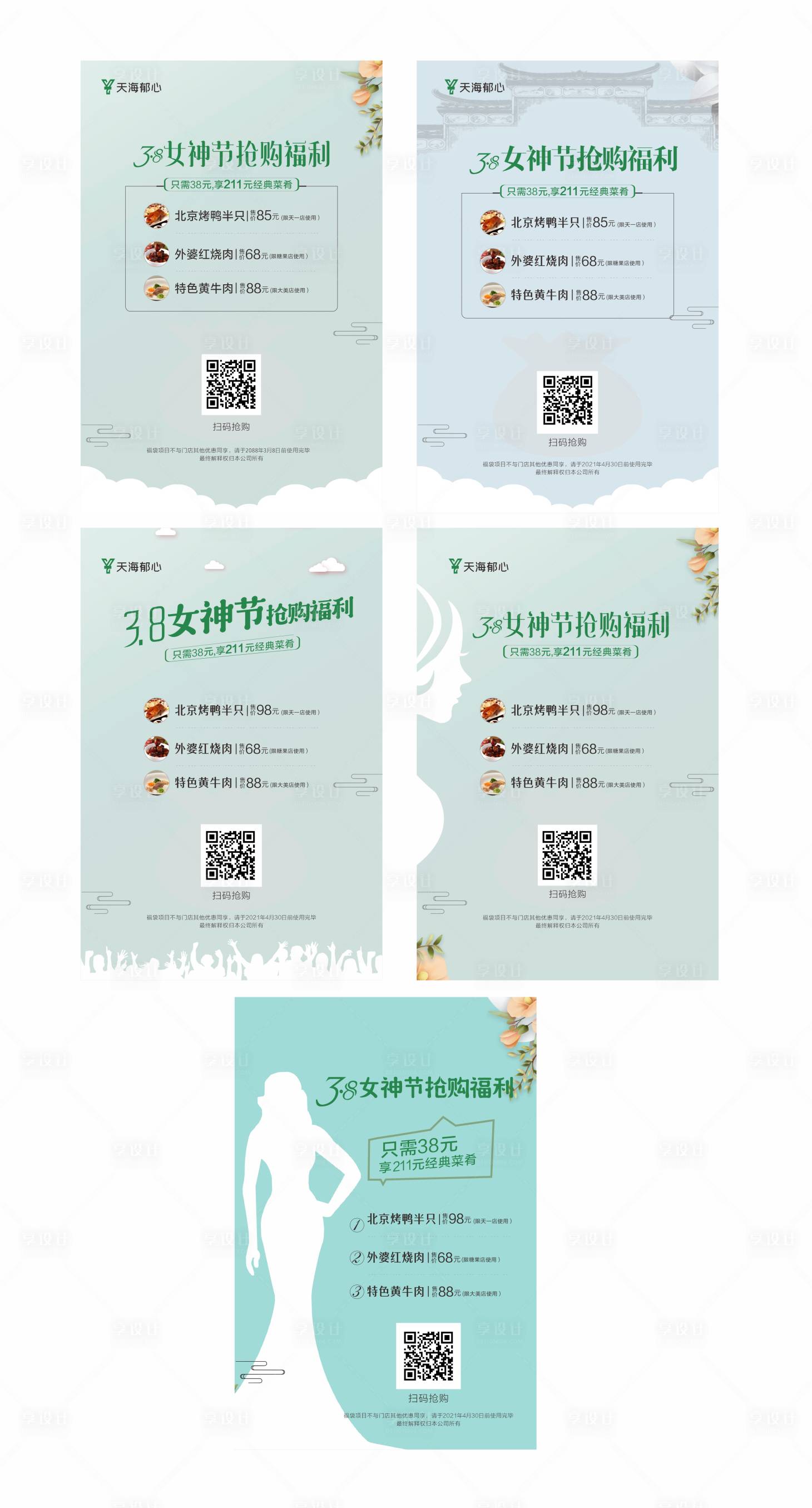 源文件下载【3.8餐厅福利宣传海报    】编号：82000020865122731