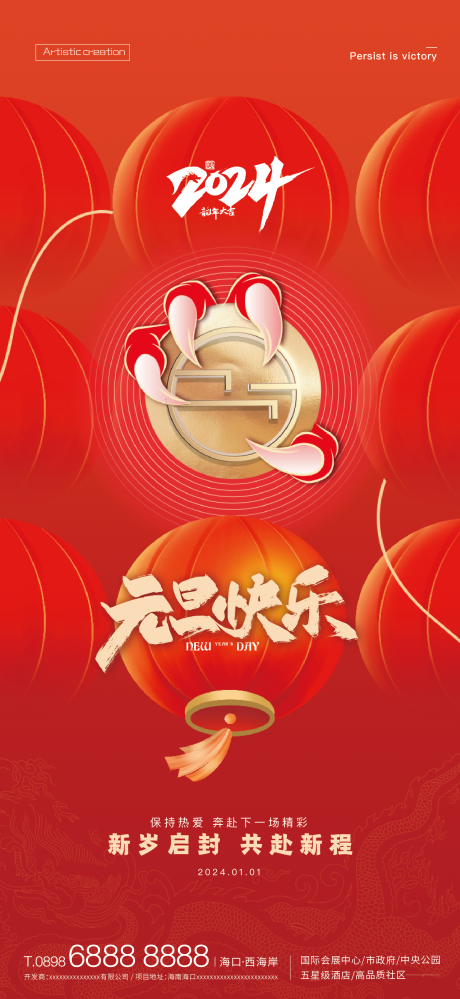 源文件下载【龙年元旦海报】编号：30330021200179110