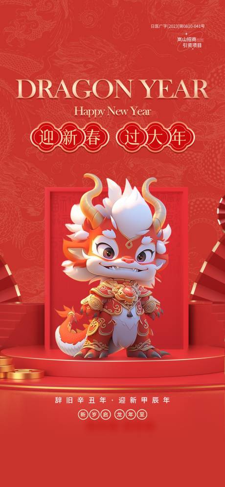 源文件下載【享設計】搜索編號：49410020895882582【元旦海報】