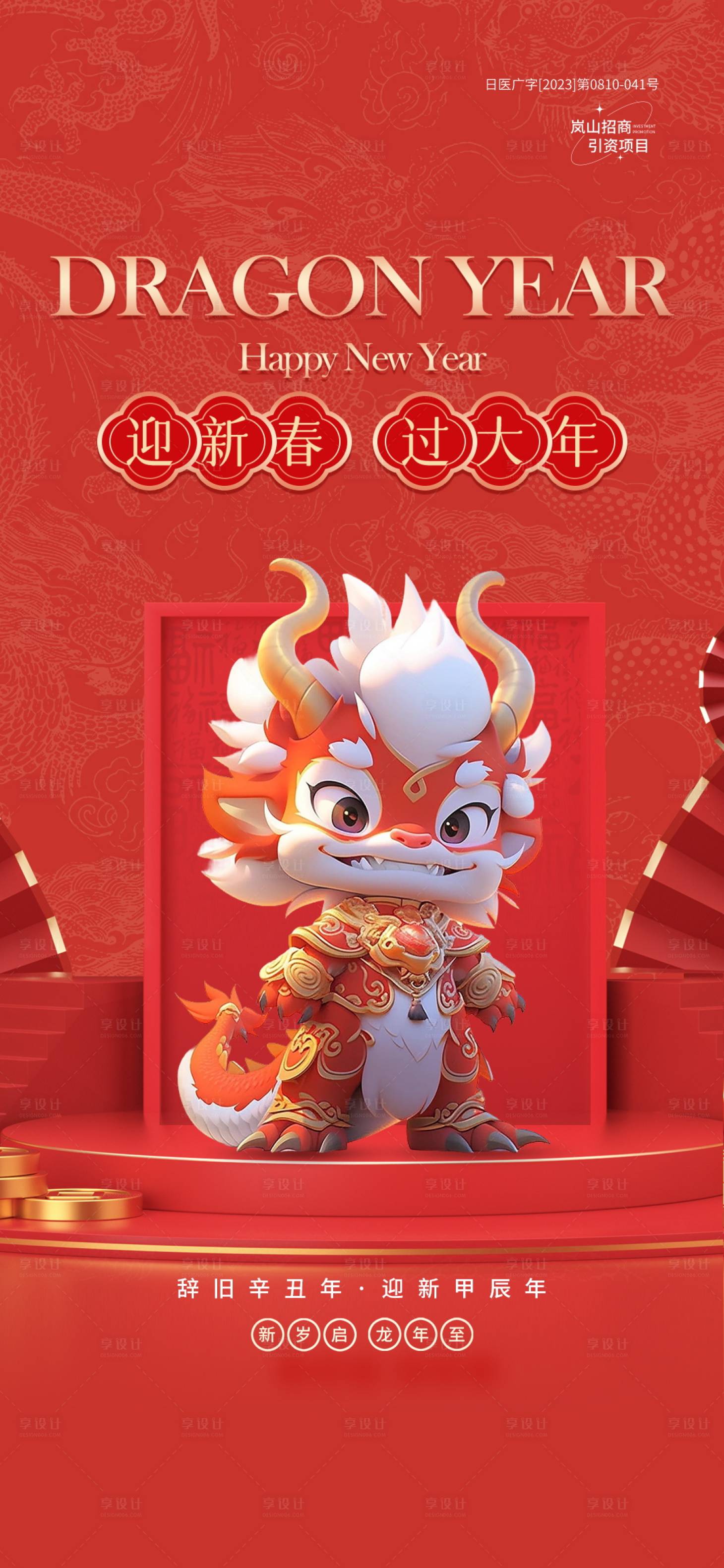 源文件下载【元旦海报】编号：49410020895882582