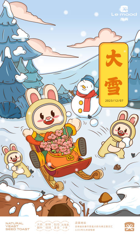 源文件下载【大雪节气插画海报】编号：20231202161147083