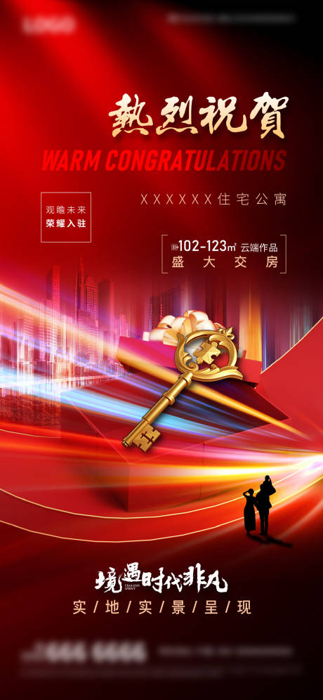 源文件下载【地产交房海报】编号：24380020848432856