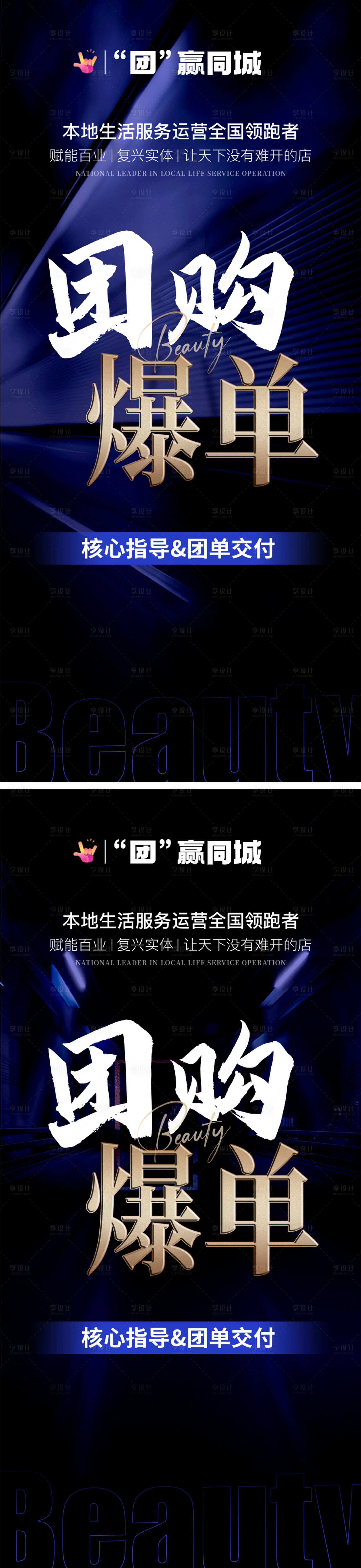 源文件下载【本地团购爆单海报】编号：73530020810688759