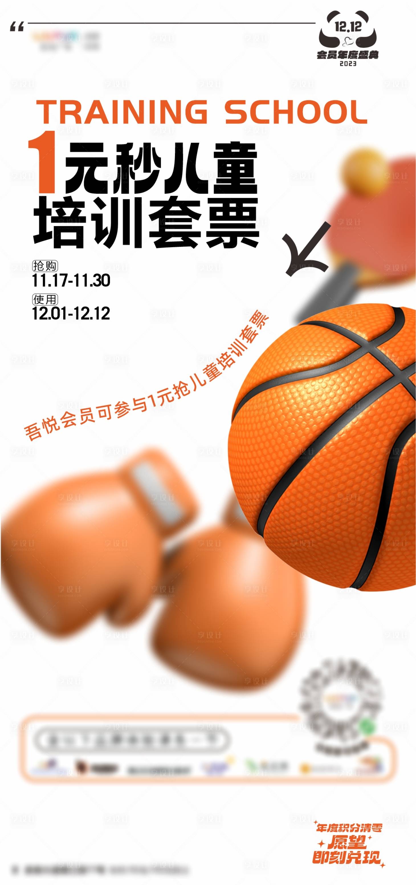 源文件下載【享設計】搜索編號：62140020849425623【教培機構宣傳海報】