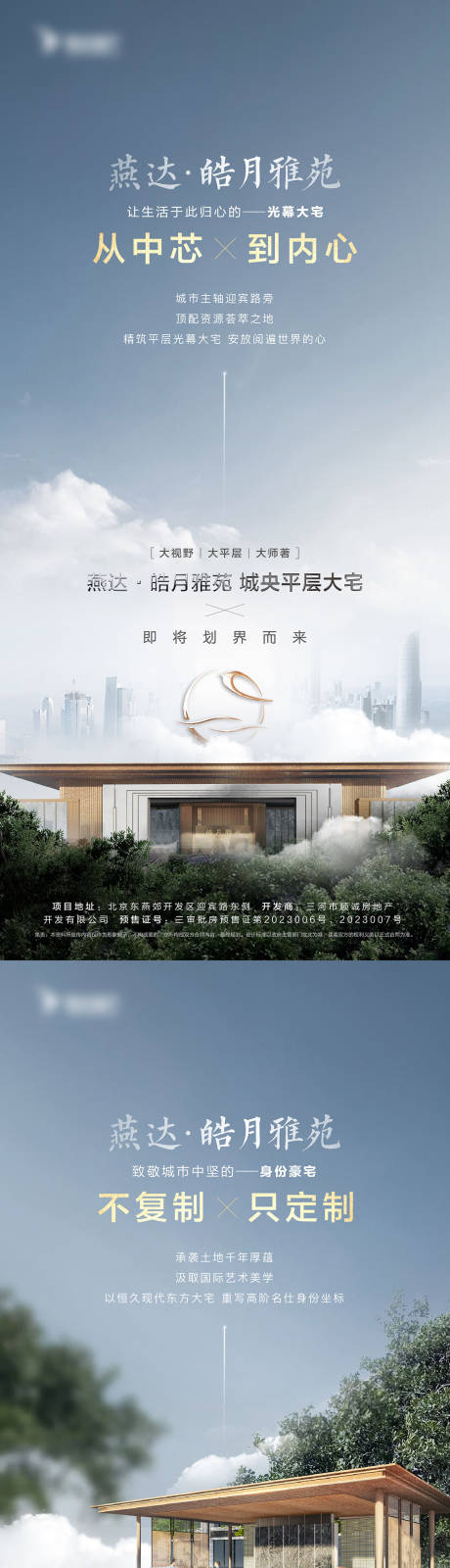 源文件下載【大平層洋房海報(bào)】編號(hào)：84420020714234597