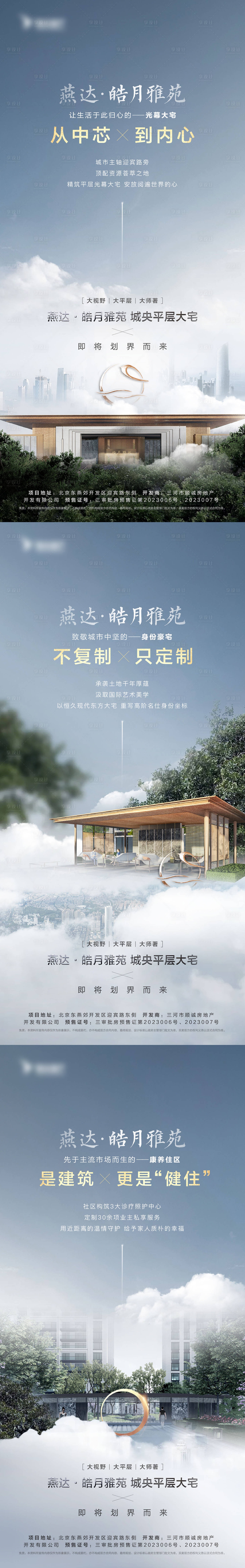 源文件下載【大平層洋房海報】編號：84420020714234597