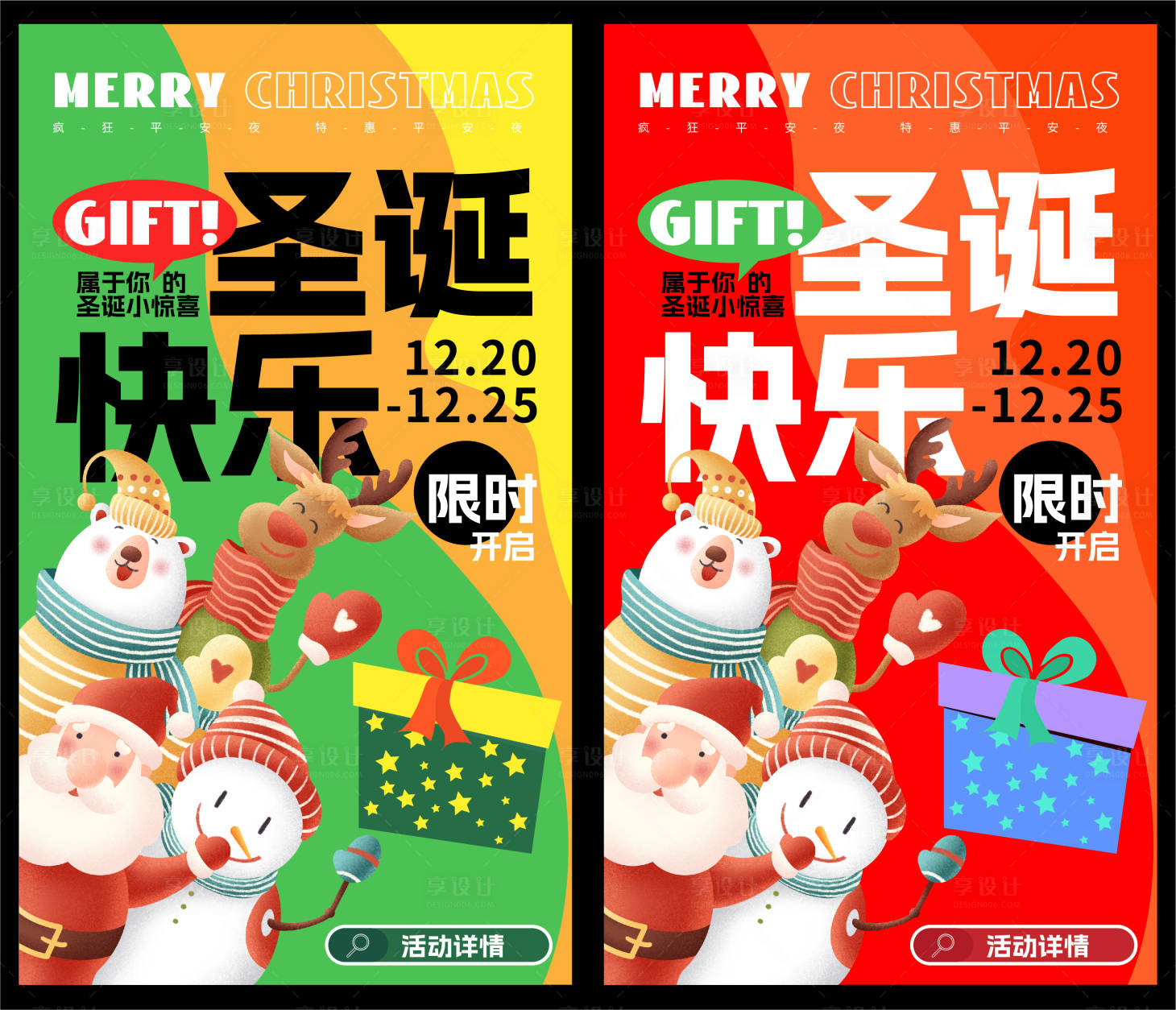源文件下载【圣诞活动海报】编号：64550021089027748