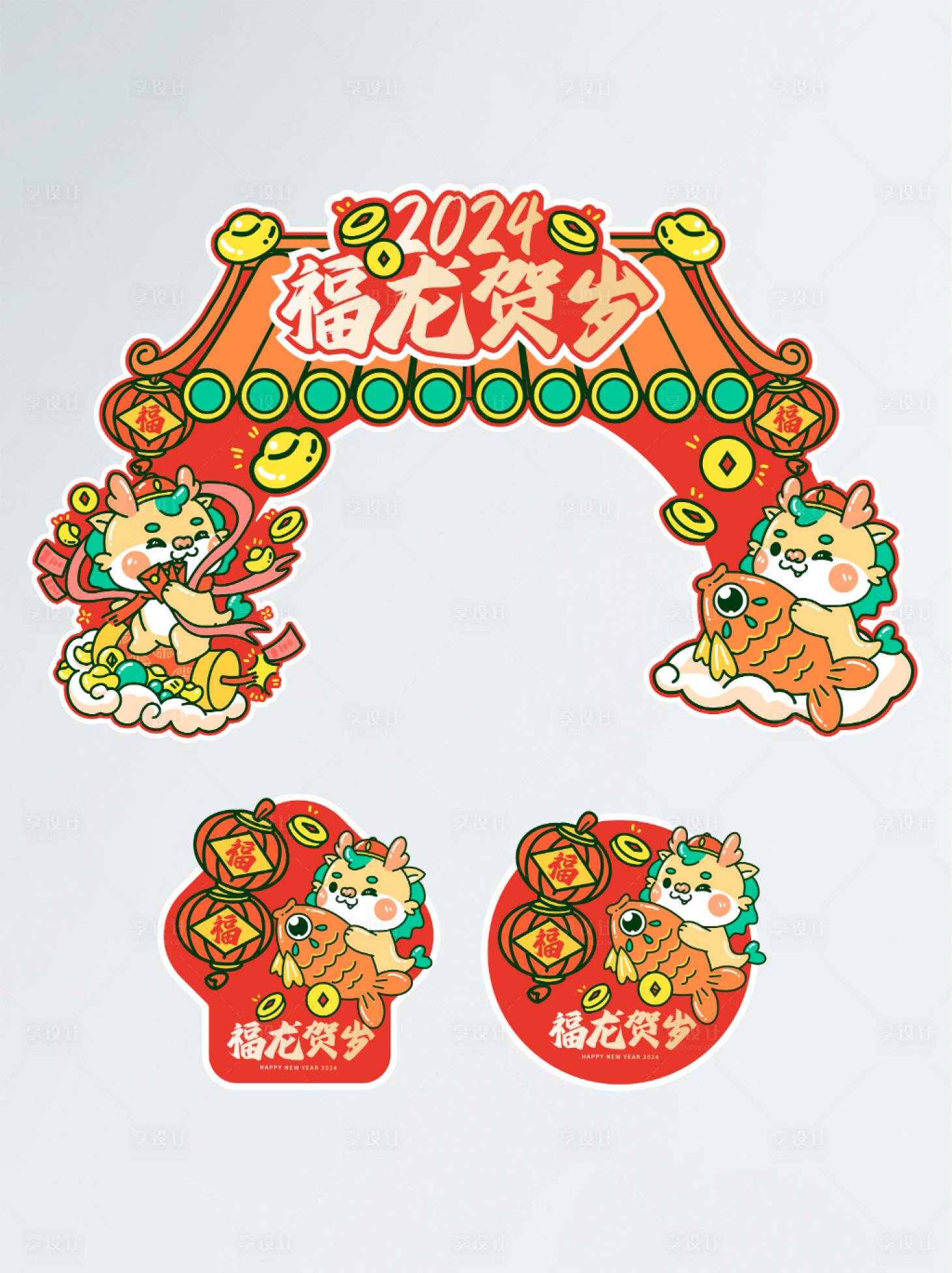 源文件下载【享设计】搜索编号：95070021054862348【2024年龙年新年门头】
