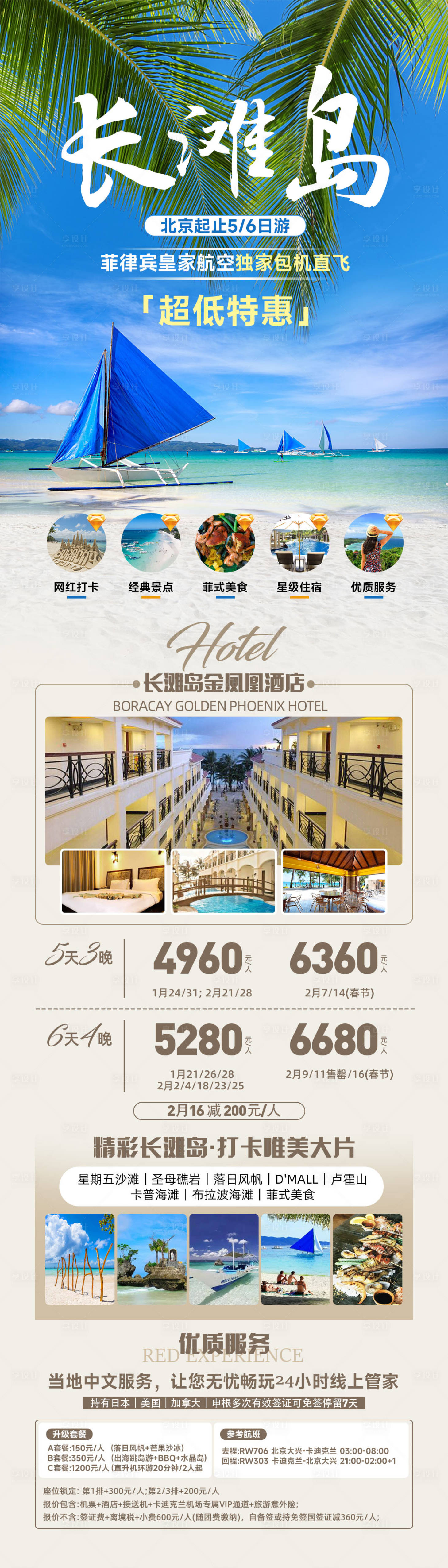 源文件下载【长滩岛旅游海报】编号：30460021218009673