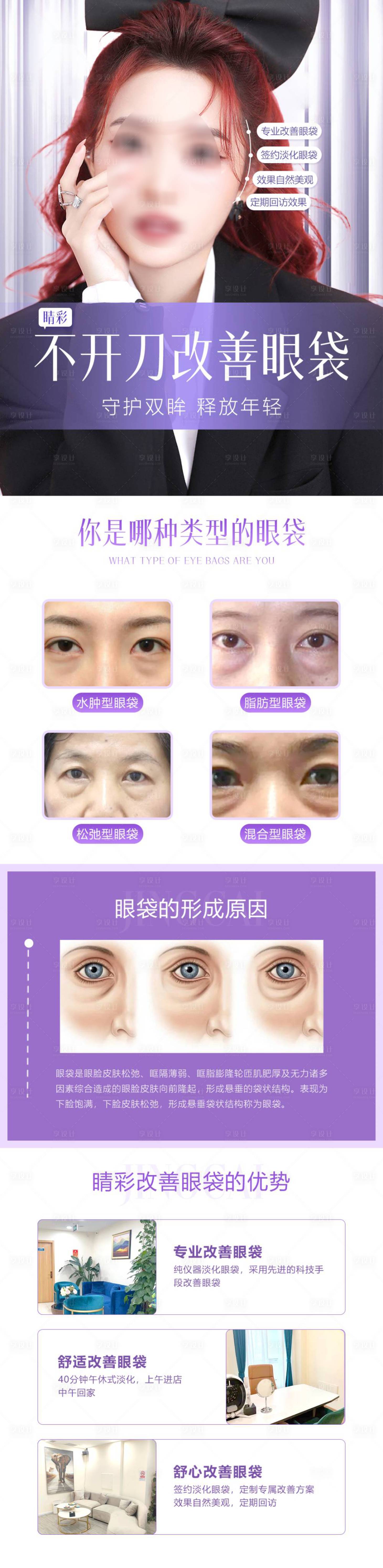 源文件下載【醫美祛眼袋落地頁】編號：58770020779892426