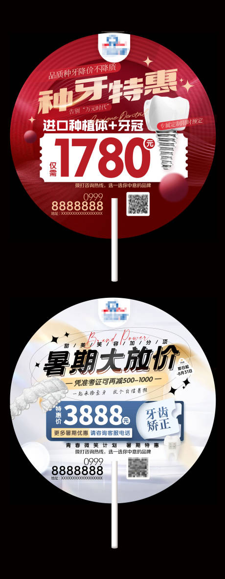源文件下载【口腔VIP会员广告扇】编号：20231206182633819
