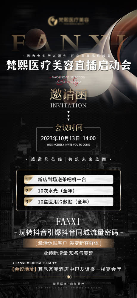 源文件下载【医美招商造势邀请函】编号：55500021044495071