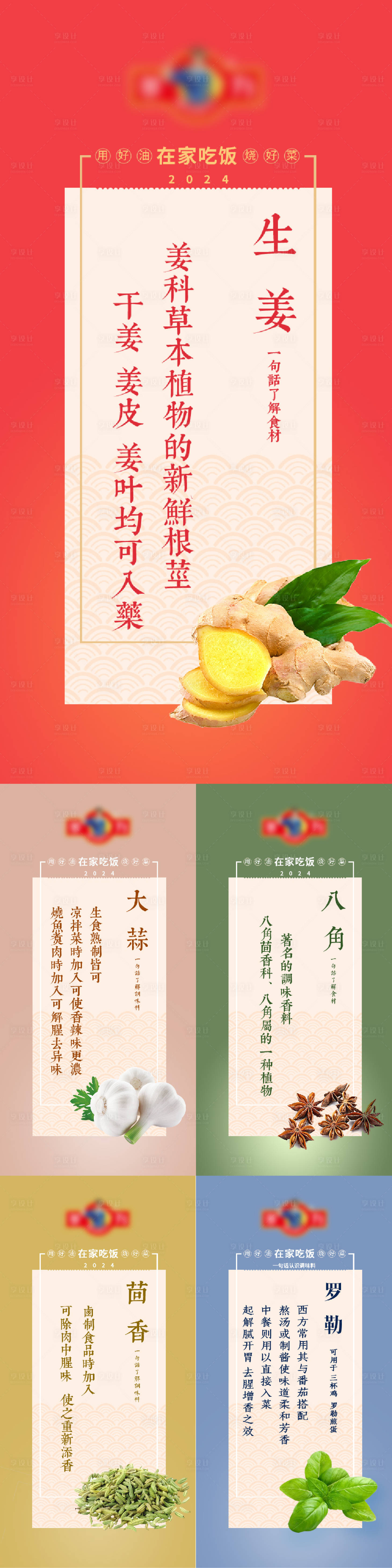 源文件下载【调味料海报】编号：87920020988731387