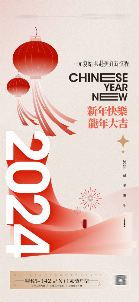 源文件下载【2024元旦海报】编号：75150020981317789