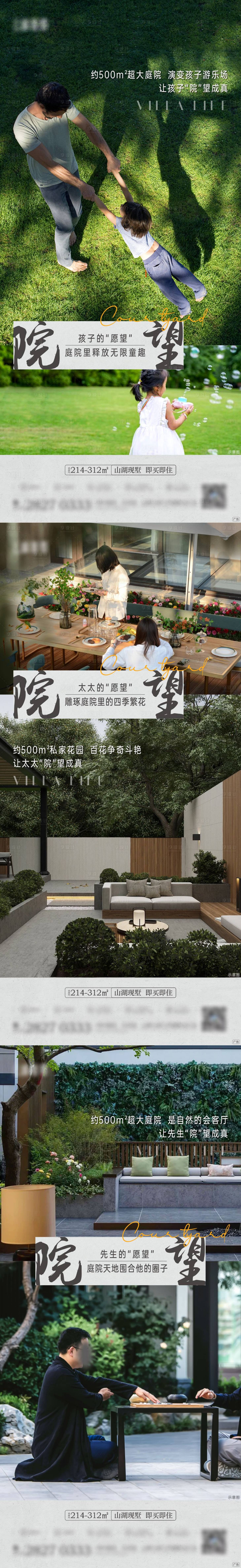 源文件下載【享設計】搜索編號：33540020802302568【地產庭院院子價值點系列單圖】